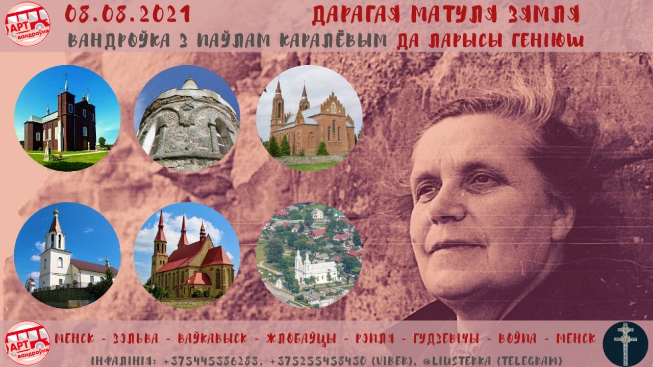 Арт-вандроўня на Зэльвеншчыну "Дарагая матуля Зямля"