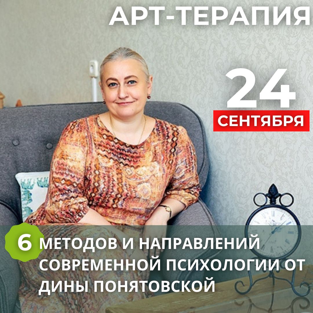 Арт-терапевтическая группа встреч