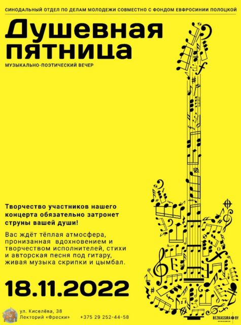 18 ноября в пятницу приглашаем вас на музыкально-поэтический вечер «Душевная пятница на Киселева, 38»