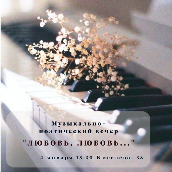 Дорогие друзья! Поздравляем с наступающим Новым годом и Рождеством, приглашаем 4 января провести праздничный вечер на Киселева 38