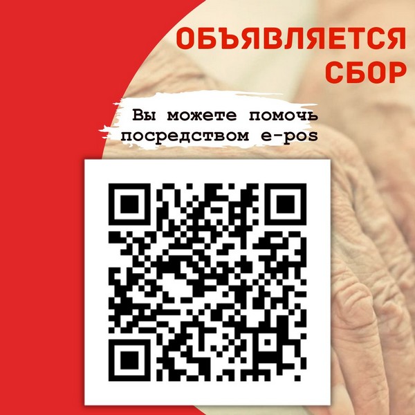Дорогие друзья, Фонд объявляет сбор для медицинской помощи одной пожилой бабушке 86 лет