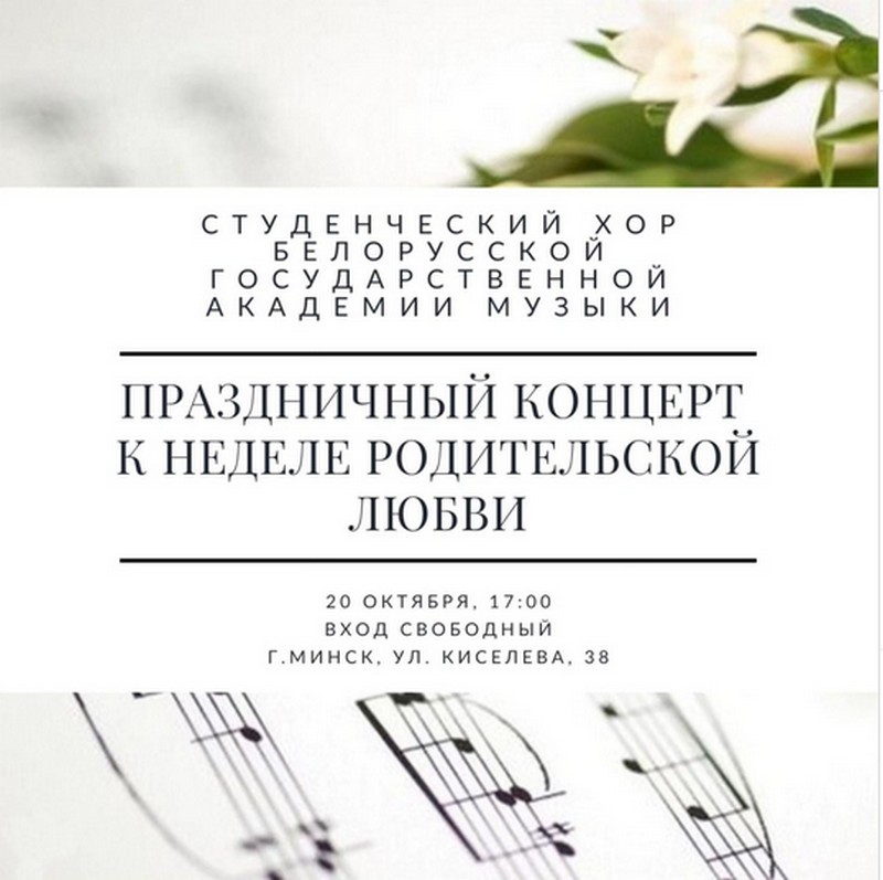 20 октября 2024 года в 17:00 состоится праздничный концерт, посвященный Неделе Родительской Любви, вход свободный!