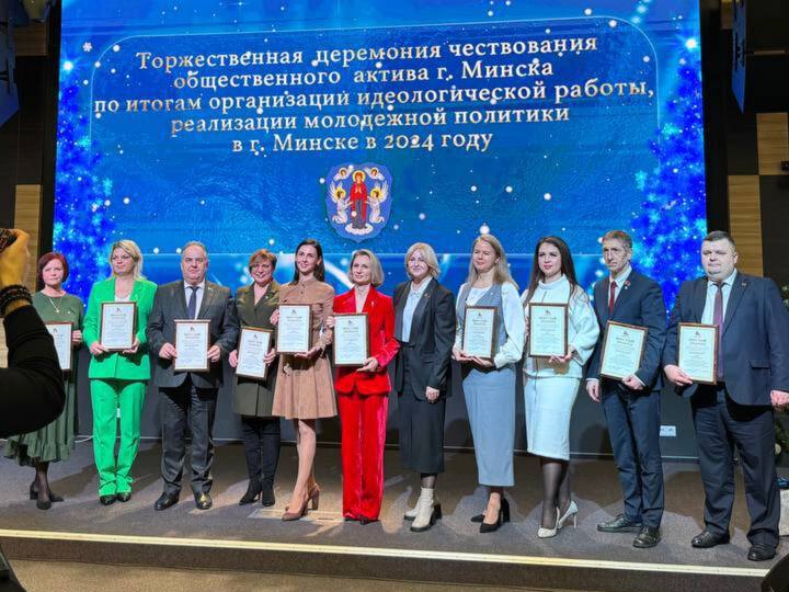 Почетную грамоту МГО РОО «Белая Русь» на торжественной церемонии чествования общественного актива г. Минска по итогам организации идеологической работы, реализации молодежной политики в г. Минске в 2024 году получила директор местного благотворительного фонда имени Преподобной Евфросинии Полоцкой Дубовик Мария Михайловна