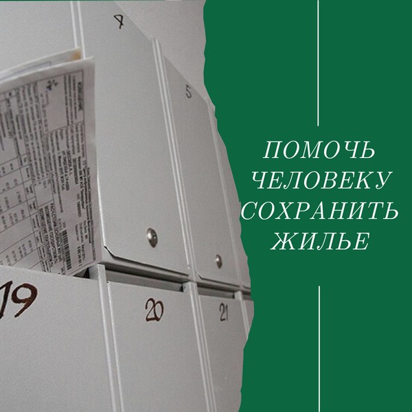 Друзья, поможем молодому человеку – Кизину Герману оплатить задолженностью по коммунальным платежам квартиры, которая ему досталась после смерти родителей