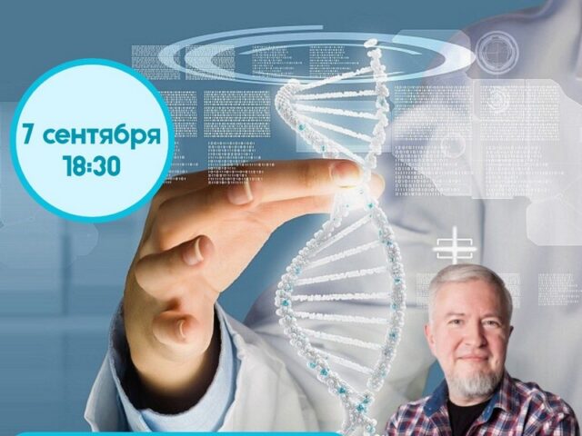 7 сентября, 18:30. «Медицина: в чём (не) ошиблись фантасты» - премьерная лекция врача и научного журналиста Алексея Водовозова