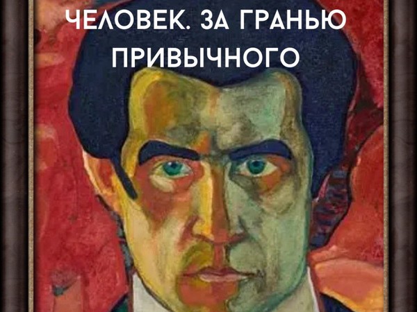 Рады сообщить – профессор Татьяна Котович снова приезжает к нам с новой лекцией! 29 сентября в 18.30 – «Малевич. Художник и человек. За гранью привычного»