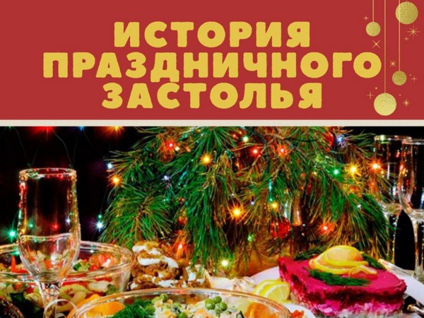 28 ноября продолжаем вкусные встречи с Е. Микульчик. Новая история праздничного застолья