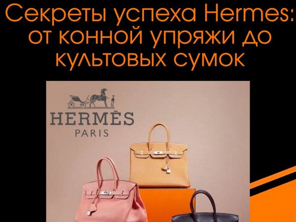 Приглашаем вас 21 декабря на лекцию Кичко А. «История модного дома Hermes»